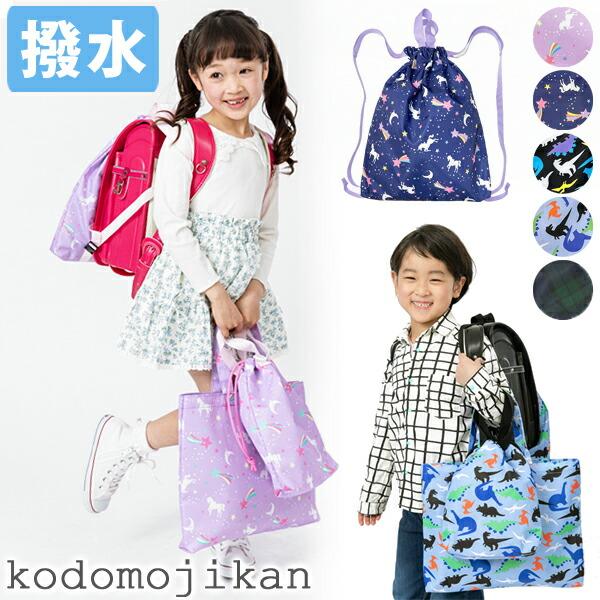 【メール便はポストに投函する配達方法！】・紛失・盗難・事故の補償なし・代金引換不可・配送日時指定不可・ラッピング不可・注文点数によって弊社で宅配便に変更小学校 入学準備 男の子 女の子 ナップサック 撥水加工 バッグ 幼稚園 入園グッズ キ...