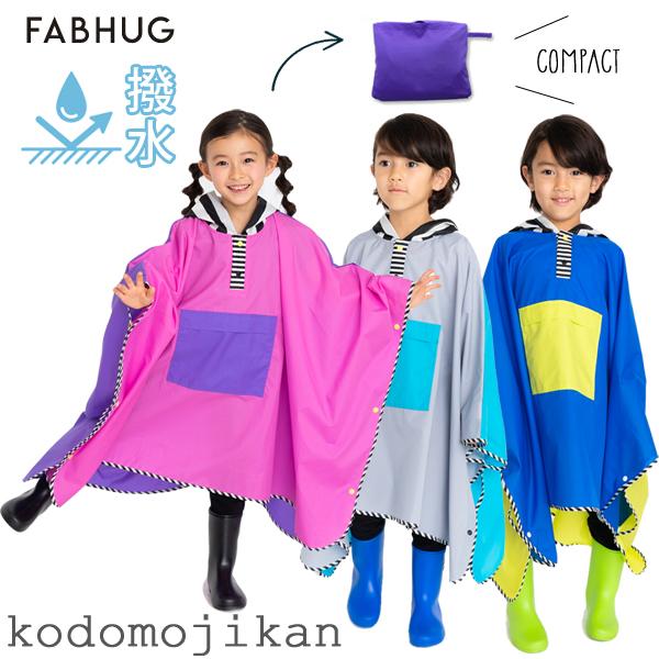 ZAZZY ZAPS（ザジーザップス） レインポンチョ キッズ 男の子 女の子