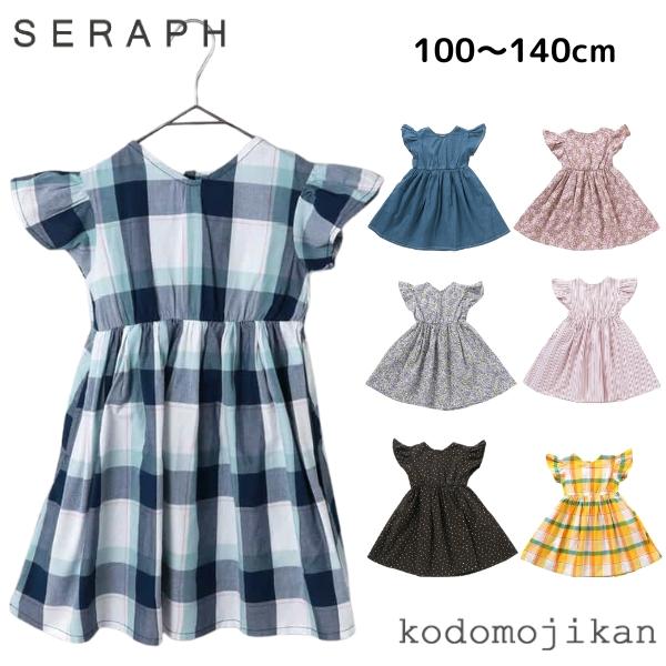 Seraph セラフ ワンピース 女の子 seraph 半袖 子供服 キッズ