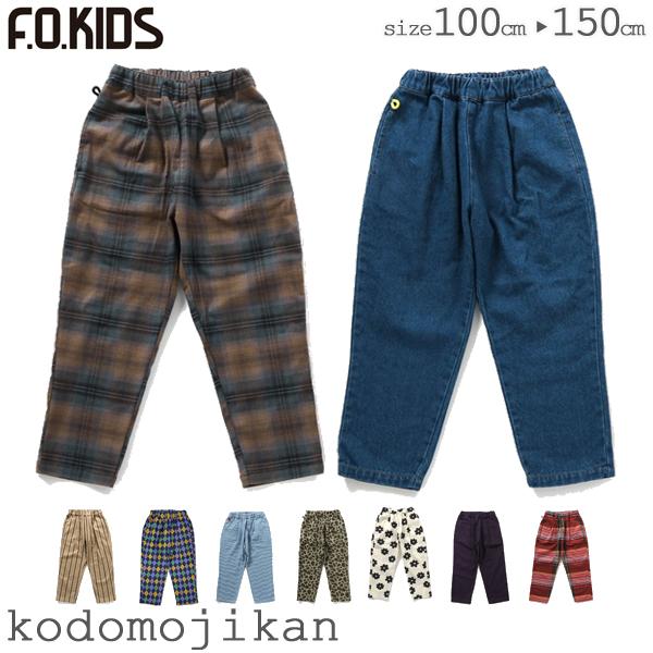 エフオーキッズ パンツ 男の子 シェフパンツ 子供服 キッズ ズボン F.O.KIDS ロングパンツ 長ズボン サルエル テーパード トドラー 通園
