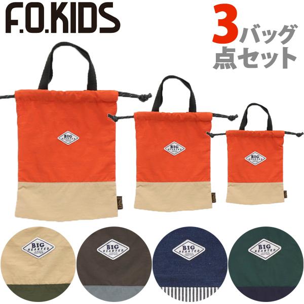 巾着袋 大 中 小 巾着 コップ袋 男の子 女の子 エフオーキッズ F O Kids キッズ 子供 持ち手 体操着入れ 上履き入れ R4004 Pouch ナチュラルスタイル キッズ ママ 通販 Yahoo ショッピング