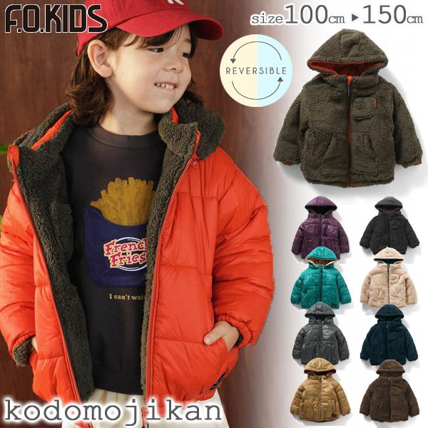 F.O.KIDS エフオーキッズ アウター 男の子 子供服 洗濯機で洗える フード 取り外し リバーシブルウォームブルゾン ジャケット コート 防寒 100cm 110cm 120cm 130cm 140cm 150cm 通園 小学校 幼稚...