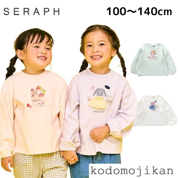 ロンＴ 女の子 Tシャツ 長袖 セラフ 子供服 キッズ 子供 ピンク ラベンダー 100cm 110cm 120cm 130cm 140cm 幼稚園 保育園 小学生 小学校 通園 通学 おしゃれ