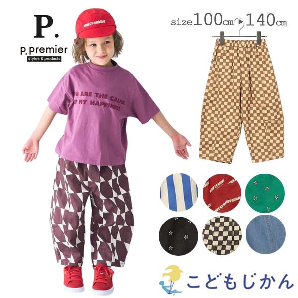 p.premier（ピードットプルミエ） パンツ ズボン 長ズボン おしゃれ キッズ 男の子 女の子 子供服 ロングパンツ 100cm 110cm 120cm 130cm 140cm 通園 通学