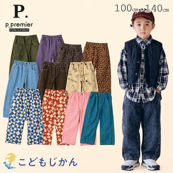キッズ ワイドパンツ ツイル デニム 綿100％ p.premier ピードットプルミエ 子供服 ロングパンツ カジュアル 男の子 女の子 ボトムス 長ズボン