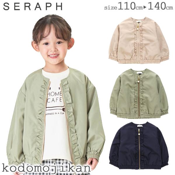 セラフ 子供服 フード なし アウター ジャンパー ブルゾン ジャケット コート 防寒 キッズ 女の子 トドラー パール付きフリルブルゾン R4025 S こどもじかん 通販 Yahoo ショッピング