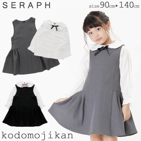キッズワンピース セラフ フォーマルの人気商品 通販 価格比較 価格 Com