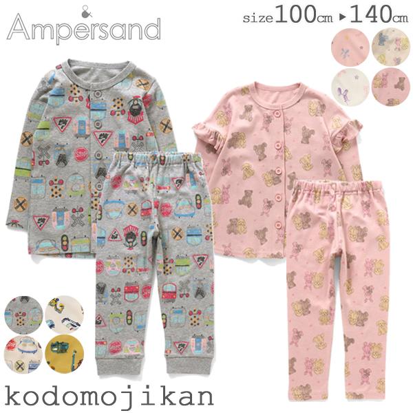 アンパサンド パジャマ 長袖 長ズボン キッズ 前開きパジャマ 男の子 女の子 Ampersand 子供服 部屋着 ルームウエア コットン 綿 子供 100cm 110cm 120cm 130cm 140cm お昼寝 保育園 かわいい おしゃれ