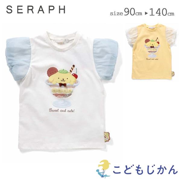 女の子 Ｔシャツ 半袖 夏 セラフ 子供服 キッズ seraph 子供 トップス ガールズ ポムポムプリン パフスリーブ スパンコール 幼稚園 保育園 小学生 おしゃれ