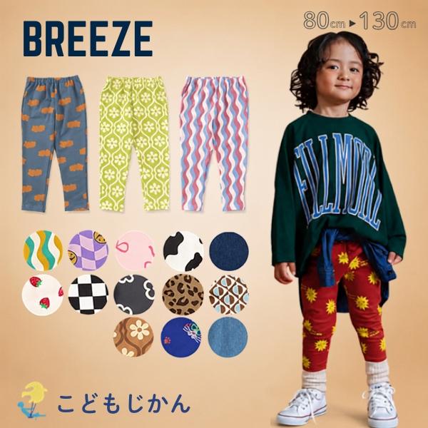 BREEZE DAISUKIパンツ キッズ 男の子 女の子 ブリーズ ユニセックス 子供服 ベビー プチプラ パンツ ズボン おしゃれ 80cm 90cm 100cm 110cm 120cm 130cm
