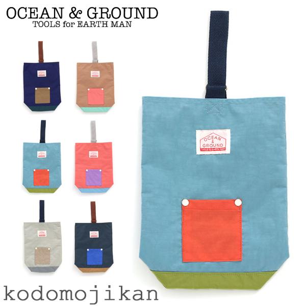 【メール便はポストに投函する配達方法！】・紛失・盗難・事故の補償なし・代金引換不可・配送日時指定不可・ラッピング不可・注文点数によって弊社で宅配便に変更上履き入れ 男の子 女の子 ナイロン オーシャンアンドグラウンド シューズバッグ 幼稚園...