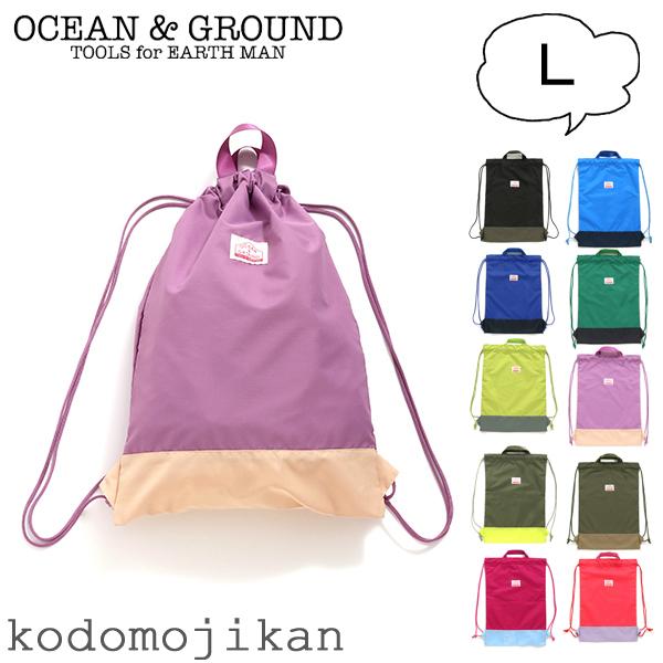 Ocean&Ground 体操着入れ ナップサック 男の子 女の子