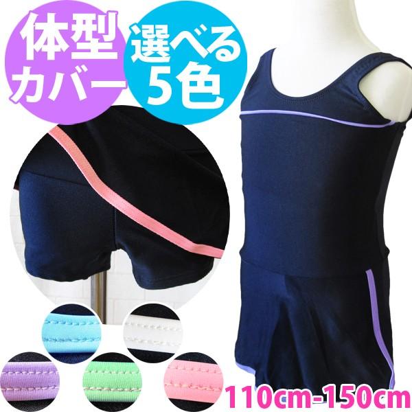 スクール水着 女の子 ワンピース キッズ 子供 150cm 140cm 130cm 120cm