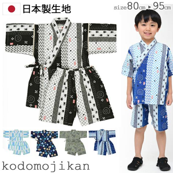 【メール便はポストに投函する配達方法！】・紛失・盗難・事故の補償なし・代金引換不可・配送日時指定不可・ラッピング不可・注文点数によって弊社で宅配便に変更甚平 男の子 ベビー 子供 キッズ おしゃれ 赤ちゃん 花火大会 夏祭り 七夕 子供用 ...