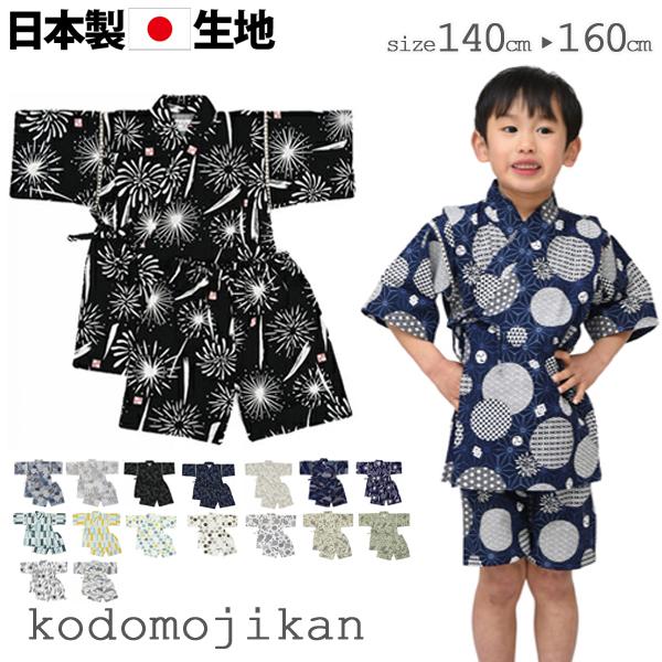 【メール便はポストに投函する配達方法！】・紛失・盗難・事故の補償なし・代金引換不可・配送日時指定不可・ラッピング不可・注文点数によって弊社で宅配便に変更甚平 男の子 キッズ 子供 じんべえ ジュニア 男児 花火大会 夏祭り 夕涼み会 七夕 ...