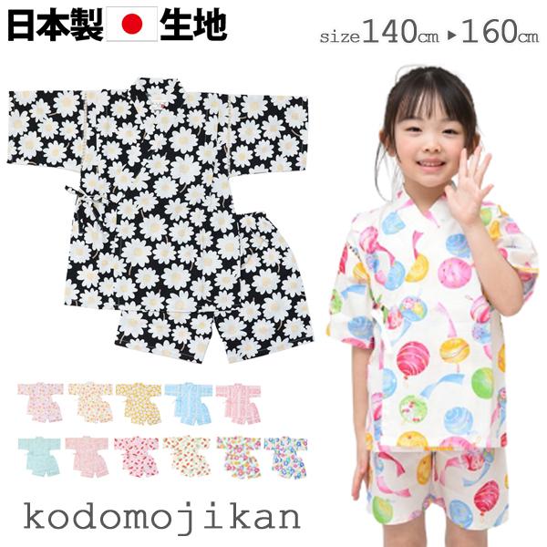 【メール便はポストに投函する配達方法！】・紛失・盗難・事故の補償なし・商品代引不可・配送日時指定不可・ラッピング不可・注文点数によって弊社で宅配便に変更甚平 女の子 子供 じんべい じんべえ こども ジュニア 高学年 中学生 女児 キッズ ...