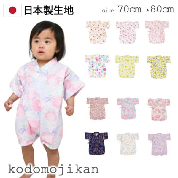 【メール便はポストに投函する配達方法！】・紛失・盗難・事故の補償なし・代金引換不可・配送日時指定不可・ラッピング不可・注文点数によって弊社で宅配便に変更甚平 ベビー ロンパース 女の子 グレコ 子供 キッズ 赤ちゃん じんべい じんべえ 花...