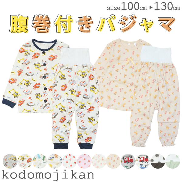 はらまき付きパジャマ 125-140cm・110-125cmセット