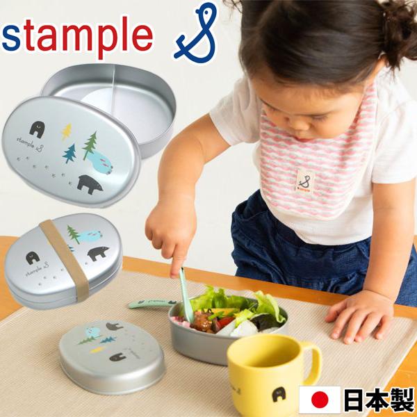 スタンプル アルミ ランチボックス 日本製 子供用お弁当箱 ランチbox Stample 電子レンジ可 保育園 幼稚園 遠足 旅行 クリスマス プレゼント R8012 こどもじかん 通販 Yahoo ショッピング