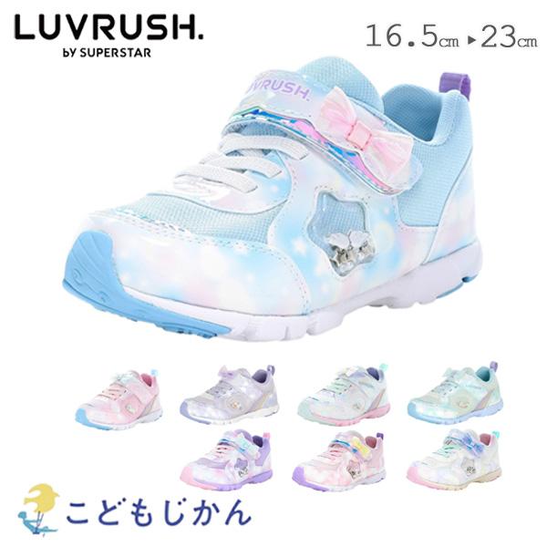 【10％クーポン有】スニーカー キッズ 女の子 靴 ムーンスター ラブラッシュ 子供靴 16.5 17 17.5 18 18.5 19 19.5 20 20.5 21 21.5 22 22.5 23  〇