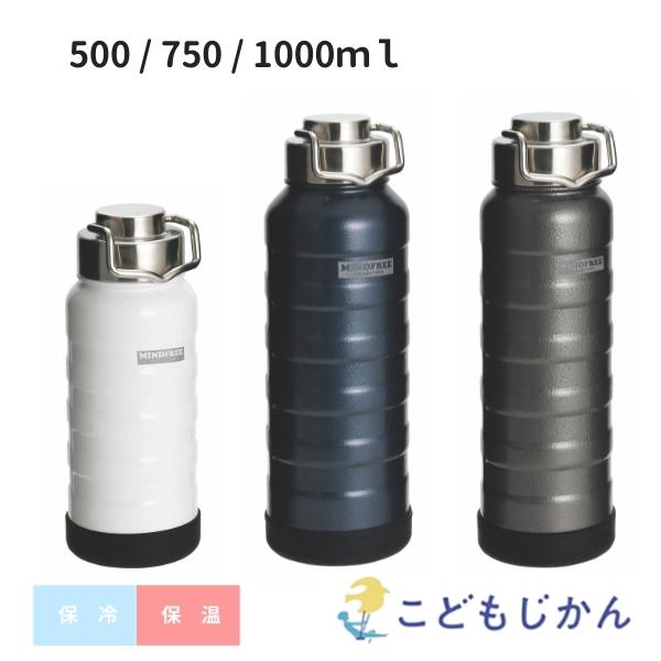 ステンレスボトル 水筒 真空二重 保温 保冷 550ml 750ml 1000ml 広口 大容量 ハンドル付き シリコンカバー アウトドア スポーツ MIND FREE マインドフリー