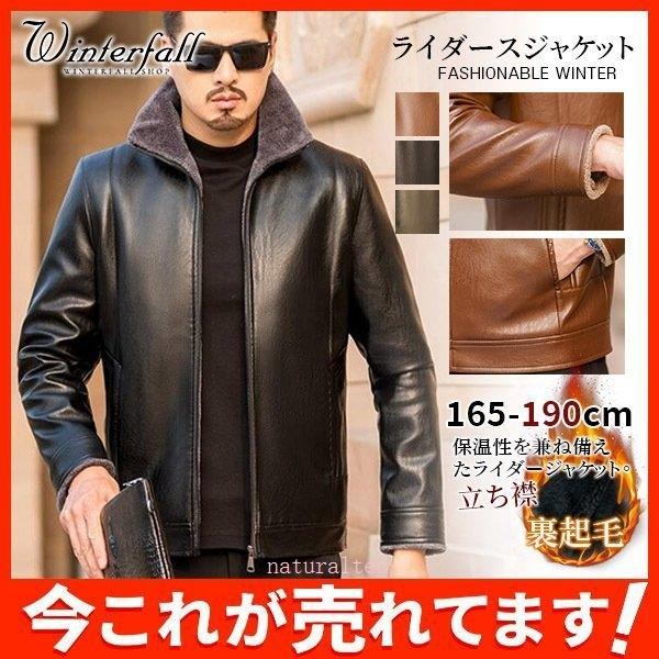 超 ライダースジャケット メンズ レザージャケット 裏ボア 立ち襟 ブルゾン 革ジャン 冬アウター オシャレ カジュアル 秋冬 新着 防風 Natd176 ナチュラルテック 通販 Yahoo ショッピング