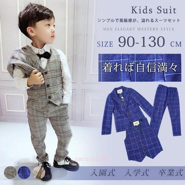 キッズ スーツ 男の子 フォーマル 結婚式 リングボーイ 子供服 チェック柄 3点セットアップ タキシード 上下セット 秋冬 入学式 卒業式 Nat ナチュラルテック 通販 Yahoo ショッピング