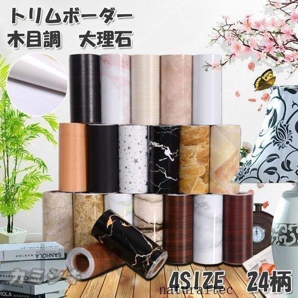 巾木 幅木ボーダー シール 木目調 大理石風 壁紙 防水 マスキングテープ 簡単 はがせる 壁紙シール おしゃれ Natdd ナチュラルテック 通販 Yahoo ショッピング