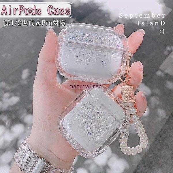 Airpods Pro ケース 韓国 グリッター ホワイト カバー キラキラ ストラップ付き ラメ Airpods エアポッズ プロ キラキラ Airpods 1 2 保護ケース Natf5aa ナチュラルテック 通販 Yahoo ショッピング