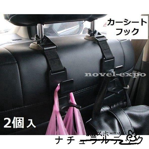 カーフック カーシートフック 車用フック ヘッドレストフック 車載荷物掛け レジ袋掛け 2個セット 2つ入り 車用ハンガー ドリンクホルダー ペットボ Natxq ナチュラルテック 通販 Yahoo ショッピング