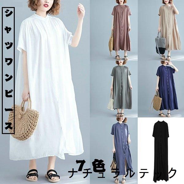 ワンピース レディース シャツワンピース 夏 綿麻混 きれいめ 半袖 白 ロング マキシワンピース 大きいサイズ 体型カバー Aライン ゆったり 無地 おしゃれ Natxq ナチュラルテック 通販 Yahoo ショッピング