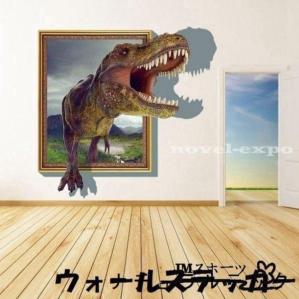 ウォールステッカー 壁紙シール 恐竜 3d 立体的 トリックアート だまし絵 キョウリュウ ダイナソー 飛び出す ルームデコレーション ウォールデコレ Natxqb95 ナチュラルテック 通販 Yahoo ショッピング