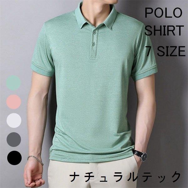 メンズ ポロシャツ 半袖 夏 スポーツ ストレッチ カジュアル Tシャツ 新作 夏服 無地 おしゃれ 父の日 ギフト Natxqfc2b ナチュラルテック 通販 Yahoo ショッピング