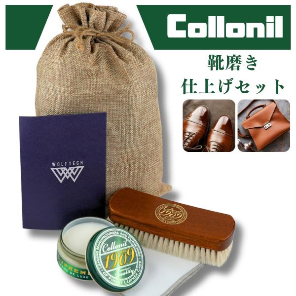 コロニル　4点セット COLLONIL 【ドイツ製 創業100年の安心】コロニル 4点セット 靴