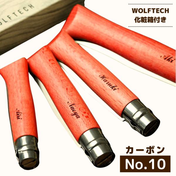 オピネルの代名詞である折り畳みナイフ。100年以上前の創業以来変わらない柄のデザインが特徴のフォールディングナイフは、扱いやすく、持ち運びに便利なので世界中のアウトドアユーザーに愛用されています。構造が簡単で、ロック機能もあり安全なうえ、値...