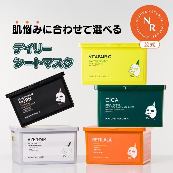 ネイチャーリパブリック デイリー シートマスク パック マスクシート 30枚入り シカ CICA ビタミン PDRN レチノール 保湿 くすみ 弾力 うるおい ネイリパ