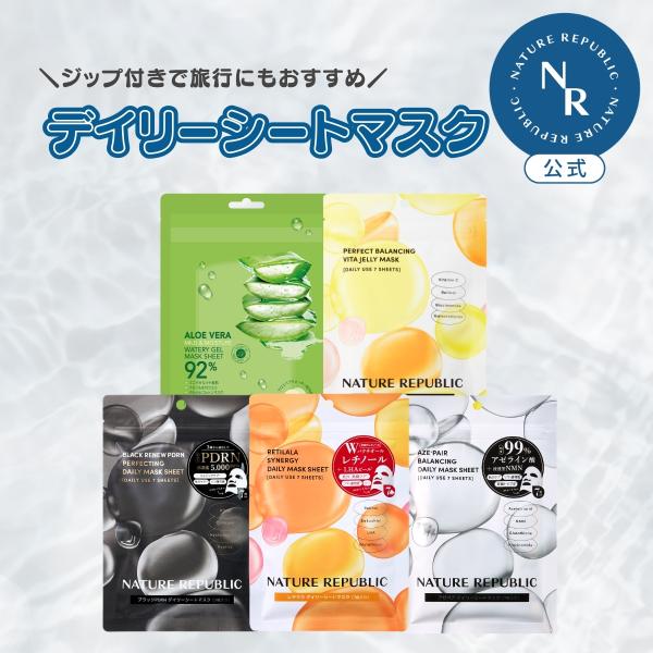 【公式】デイリー シートマスク パック マスクシート 7枚入り ビタミン PDRN レチノール 保湿 くすみ 弾力 うるおい 韓国 コスメ 旅行 ネイリパ 韓国コスメ
