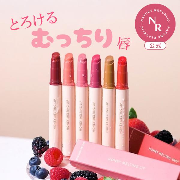 【公式】ハニーメルティング リップ むっちり リップ グロス 飲み会リップ プランパー 高発色 落ちない 保湿 ぷるぷるリップ ネイリパ 韓国コスメ