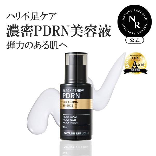 【 公式】ブラックPDRN 美容液 ナイアシンアミド コエンザイムQ10 ぺプチド セラミド  ヒアルロン酸 コラーゲン ネイリパ 韓国コスメ