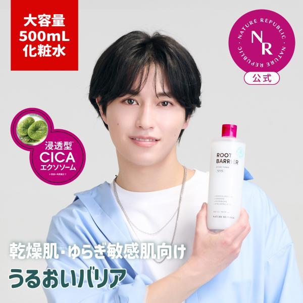 CICA 化粧水 大容量 ゆらぎ肌 敏感肌 【公式】ルートバリア 化粧水 保湿 セラミド ヒアルロン酸  NMN 透明感 乾燥 乾燥対策 アルコールフリー ネイリパ