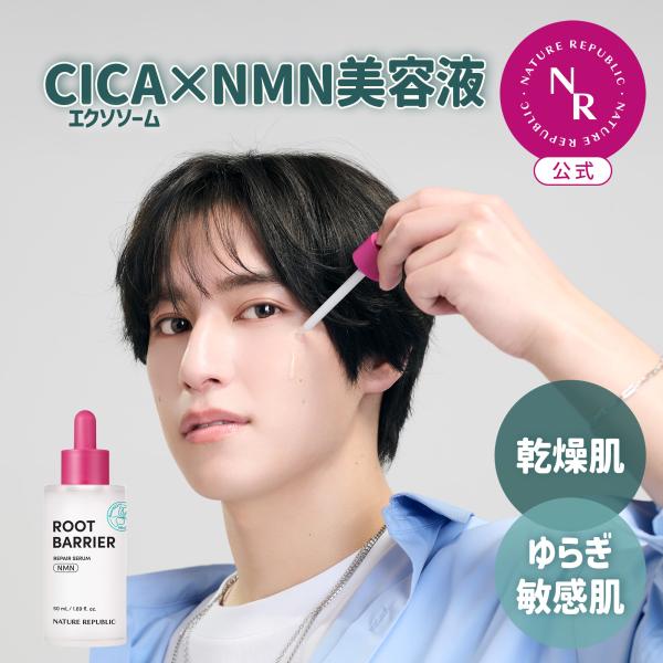 CICA 美容液 大容量 ゆらぎ肌 敏感肌 【公式】ルートバリア 美容液 保湿 セラミド ヒアルロン酸  NMN 透明感 乾燥 乾燥対策 アルコールフリー ネイリパ