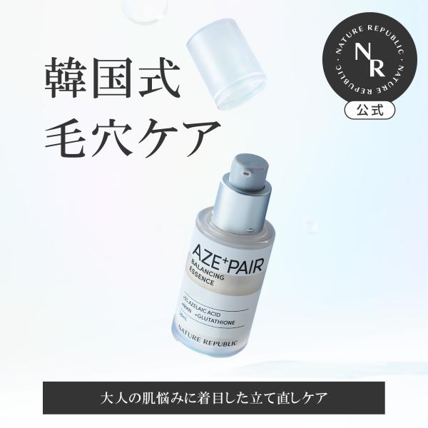 【公式】アゼペア 美容液 アゼライン酸 NMN グルタチオン ナイアシンアミド CICA 毛穴 皮脂 透明感 肌荒れ ツヤ 日本製 ネイリパ 韓国コスメ