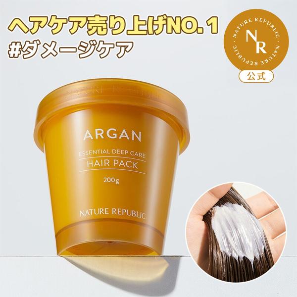 【公式】アルガンエッセンシャル ディープ ヘアパック200g トリートメント リンス ダメージ 傷んだ髪 ツヤ ヘアケア  保湿  洗い流すトリートメント 美髪