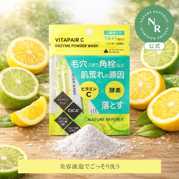 【公式】ビタペアC 酵素洗顔 パウダー ビタミンC ナイアシンアミド アスコルビン酸 アルコールフリー 角栓 ツヤ つっぱらない 肌キメ ネイリパ 韓国コスメ