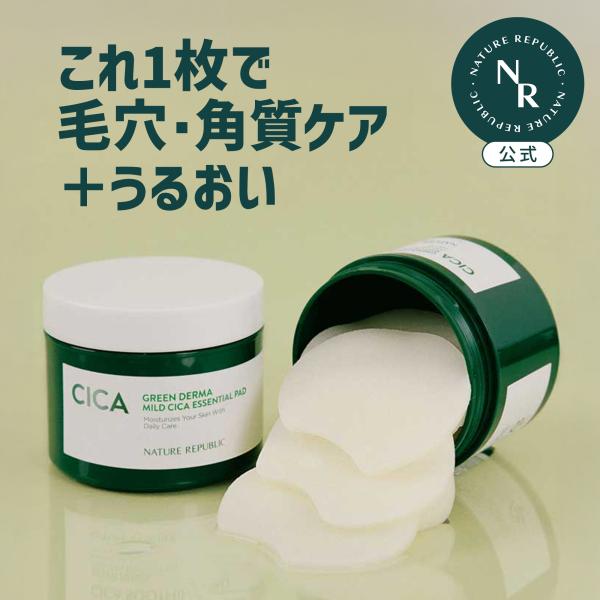 【 ネイチャーリパブリック 公式】グリーンダーマ CICA エッセンシャル パッド セラミド うるおい 鎮静 肌荒れ 拭き取り シカ ネイリパ 韓国コスメ