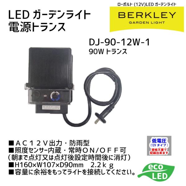 �o�[�N���[���C�g���Ӌ@��(Accessory)�@��p�d���g�����X90W     DJ-90-12W-1