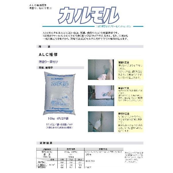 Alc補修材カルモル１０kg Buyee 日本代购平台 产品购物网站大全 Buyee一站式代购bot Online