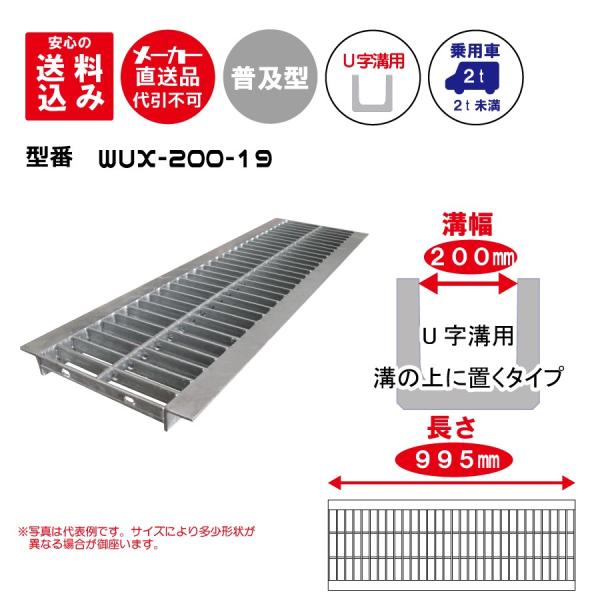 グレーチング WUX-200-19ノーマルタイプ適用溝幅200ミリ(20センチ