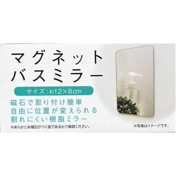 マグネットバスミラー 12×8cm 4968951215361 鏡 ミラー マグネット Levarage