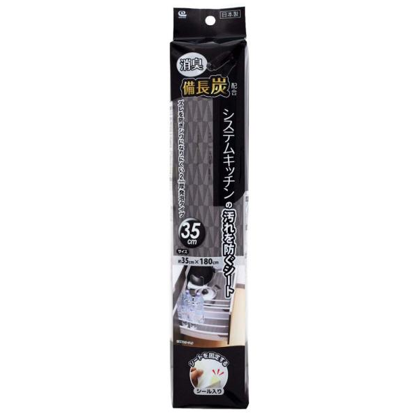 【商品名】　ワイズ 食器棚シート ブラック 約35×180cm 厚さ2mm 備長炭システムキッチンの汚れを防ぐシート 35? SS-771 【商品説明】　・?T?C?Y:??35?~180cm ????2mm・?d??: ??60g・?f?...